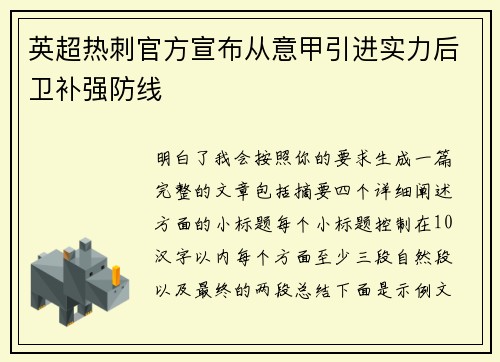 英超热刺官方宣布从意甲引进实力后卫补强防线