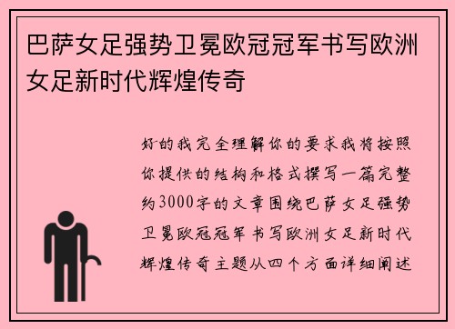 巴萨女足强势卫冕欧冠冠军书写欧洲女足新时代辉煌传奇