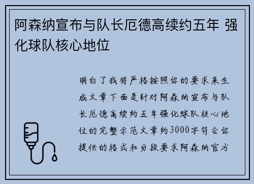阿森纳宣布与队长厄德高续约五年 强化球队核心地位