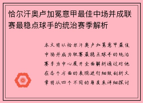 恰尔汗奥卢加冕意甲最佳中场并成联赛最稳点球手的统治赛季解析 恰尔汗奥卢加冕意甲最佳中场并成联赛最稳点球手的统治赛季解析