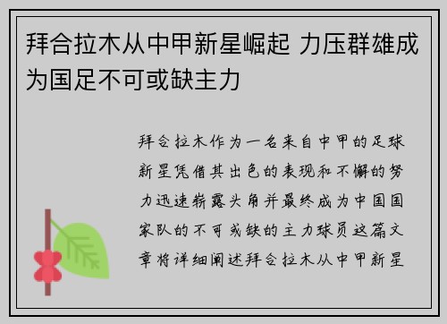 拜合拉木从中甲新星崛起 力压群雄成为国足不可或缺主力